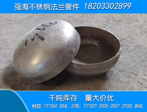 鎳基合金封頭