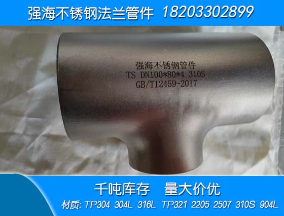 鎳基合金三通