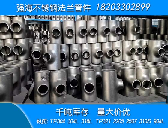 鎳基合金三通