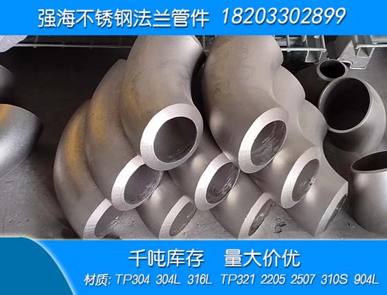 鎳基合金彎頭