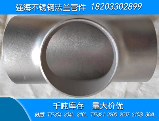 雙相不銹鋼904L三通
