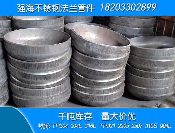 不銹鋼321封頭