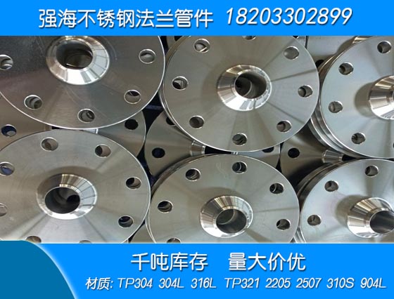 不銹鋼316L法蘭