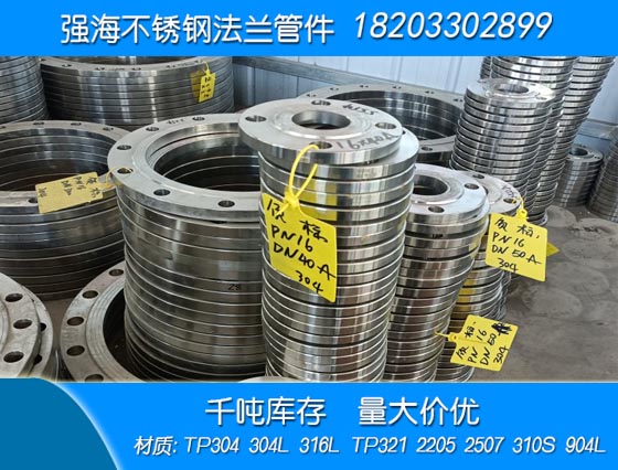 不銹鋼316L法蘭