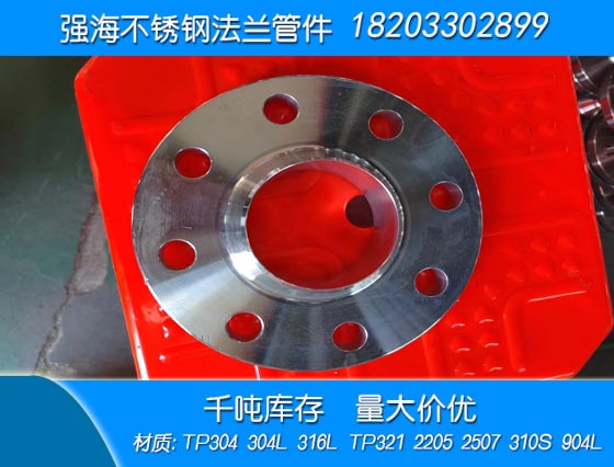 不銹鋼316L法蘭