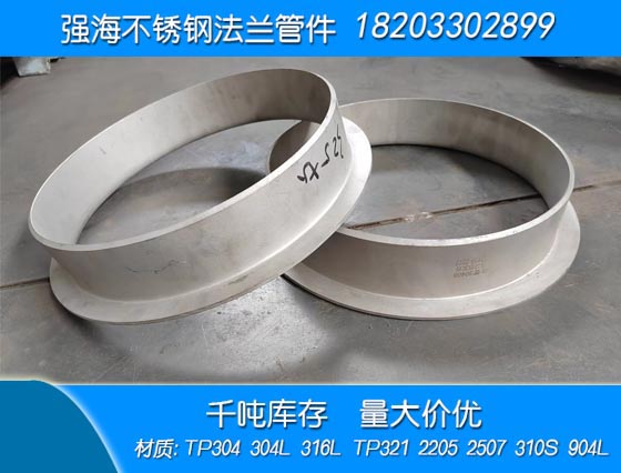 不銹鋼316L翻邊