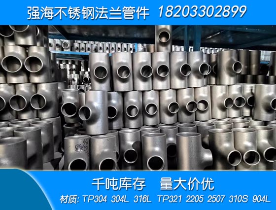 不銹鋼316L三通