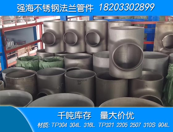 不銹鋼316L三通