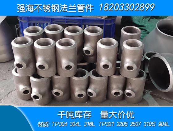 不銹鋼316L三通